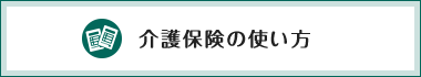 特別養護老人ホームかりぷ・あつべつ