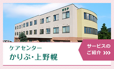 特別養護老人ホームかりぷ・あつべつ
