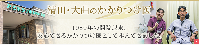 グループホームきよた