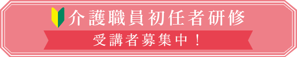グループホーム　幸