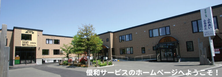 グループホームときわの森