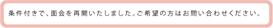 グループホームときわの森