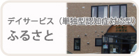 グループホームときわの森