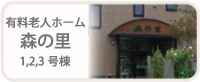 グループホームときわの森