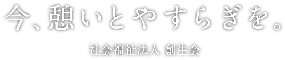 グッドタイムホーム・平和通