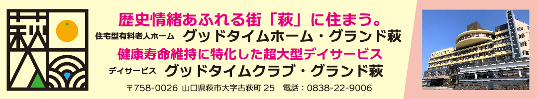 グッドタイムホーム・平和通