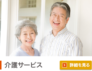 グループホームいきいき栄