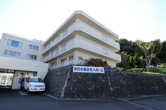 慈啓会特別養護老人ホーム