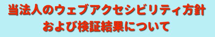 慈啓会特別養護老人ホーム
