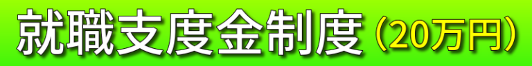 慈啓会特別養護老人ホーム
