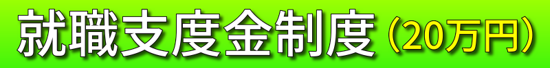 慈啓会特別養護老人ホーム