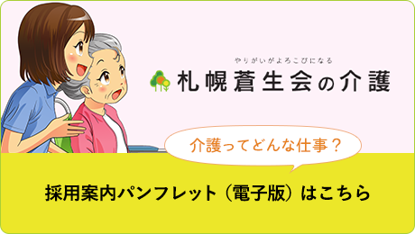 グループホーム中島公園