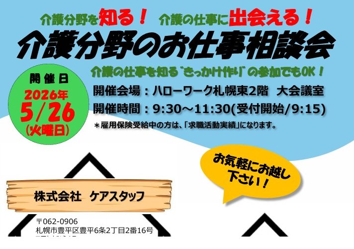 グループホームみちの木平岸
