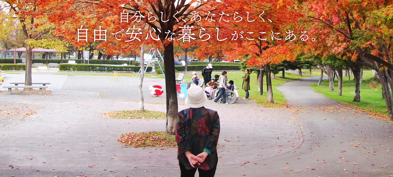 グループホーム喜望蓬八軒
