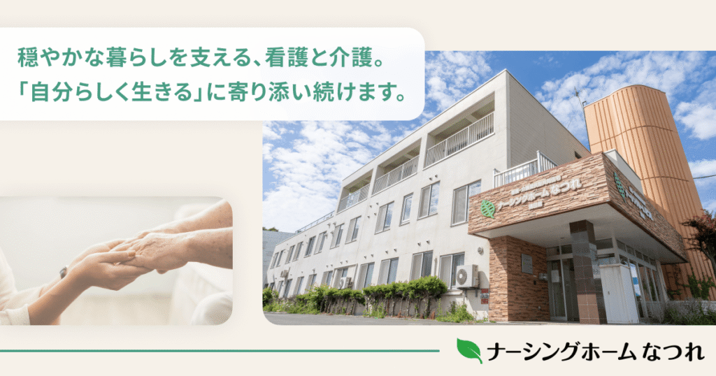 グループホーム　なつれ