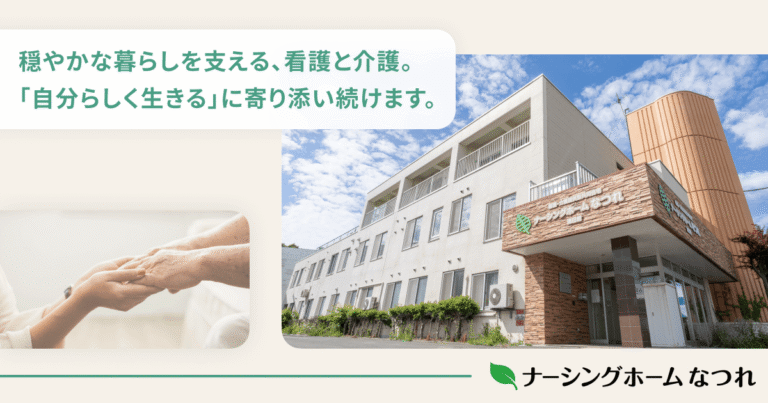 グループホーム なつれ
