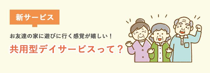 グループホームパストラル