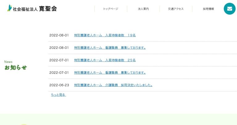 グループホーム平成苑