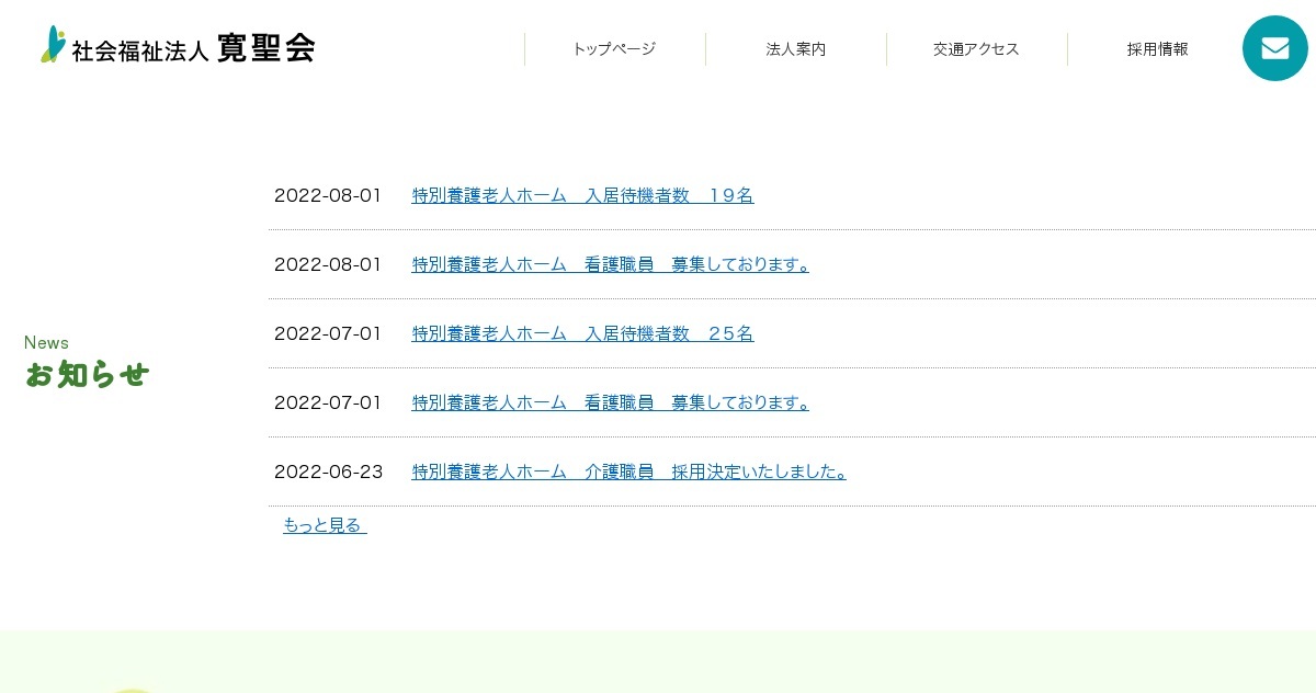 グループホーム平成苑
