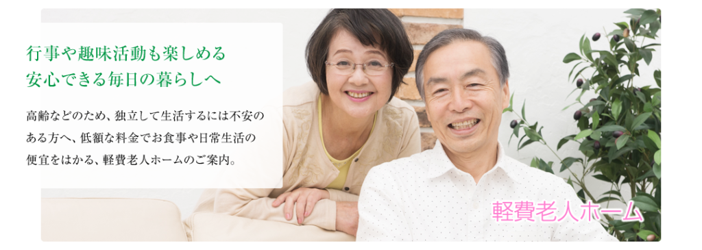 特別養護老人ホーム ドリームハウス