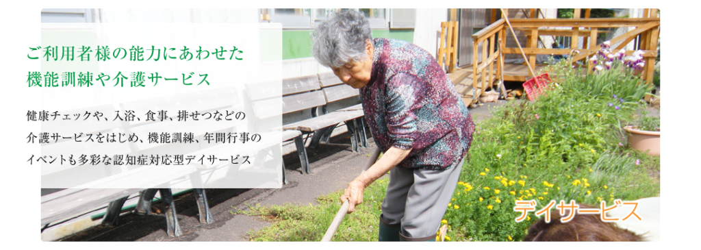 特別養護老人ホーム ドリームハウス