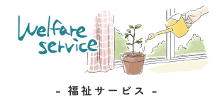 グループホームたんぽぽ札幌新道東