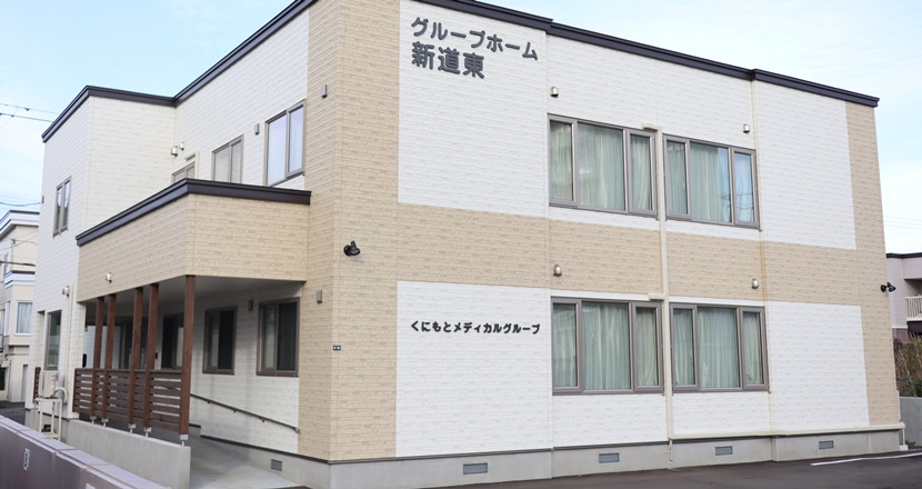 グループホーム新道東