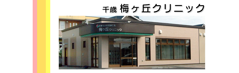 医療法人社団誠仁会　介護付有料老人ホーム「ホーム北大通り」