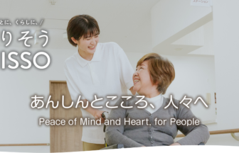 介護付きホーム　ふれあいの里　藍華