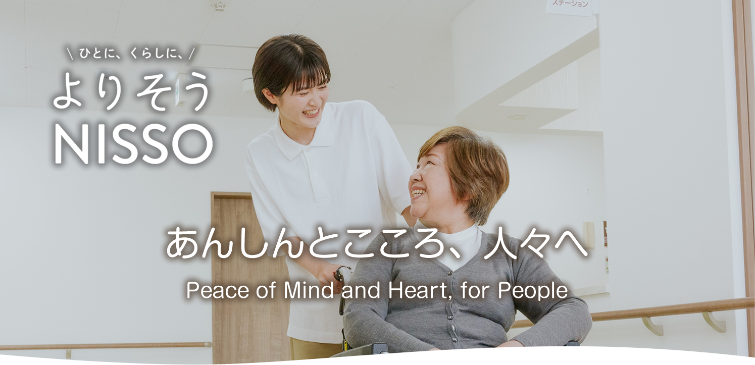 介護付きホーム　ふれあいの里　藍華