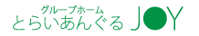 とらいあんぐるJOY