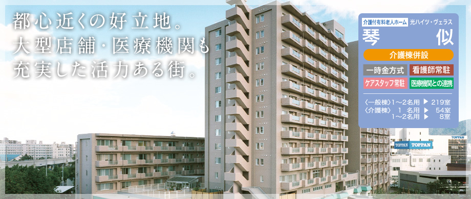 光ハイツ・ヴェラス　石山
