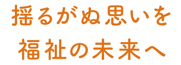 介護老人福祉施設 福寿園