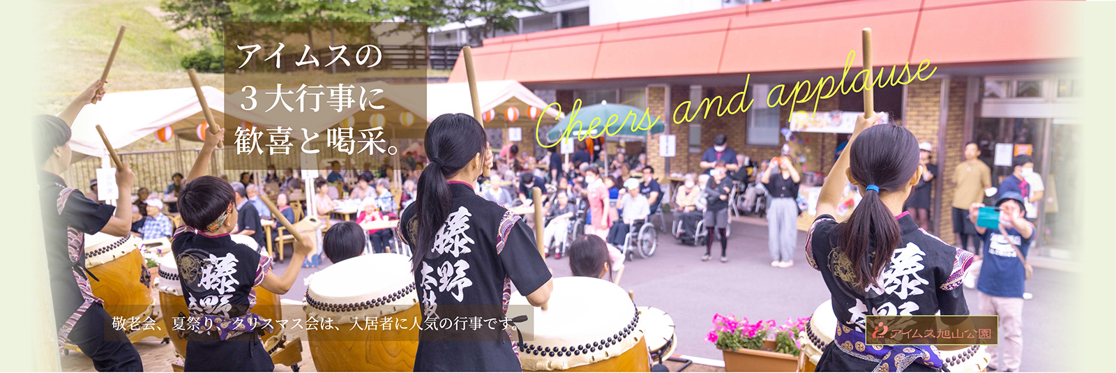 アイムス旭山公園