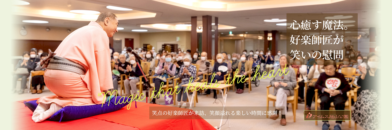 アイムス旭山公園