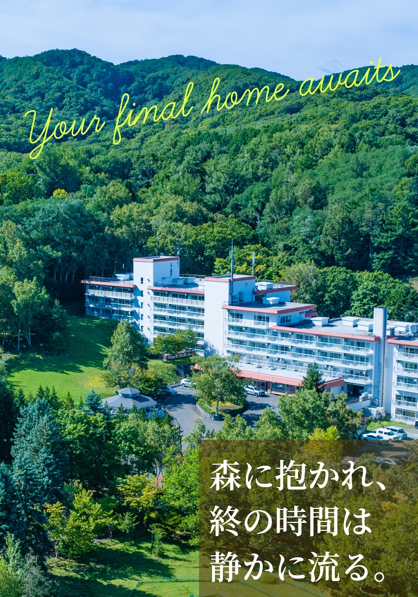 アイムス旭山公園
