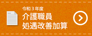 介護付有料老人ホームうらら伏古