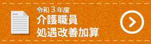 介護付有料老人ホームうらら伏古