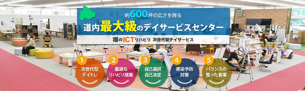 介護付有料老人ホームうらら伏古