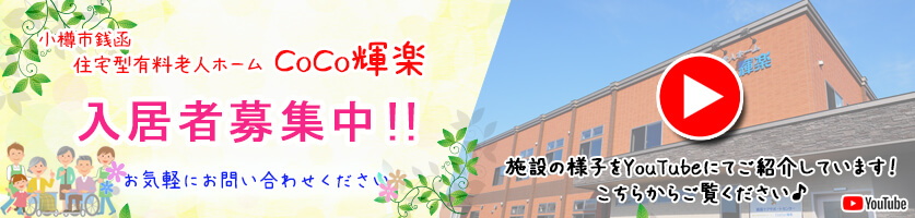 介護付有料老人ホームうらら伏古