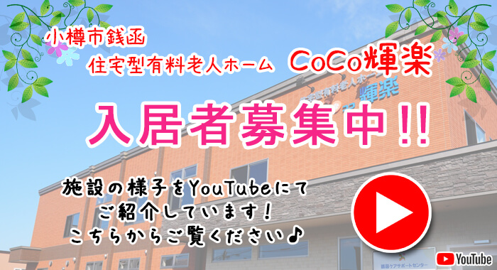 介護付有料老人ホームうらら伏古