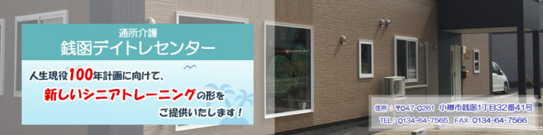 介護付有料老人ホームうらら伏古