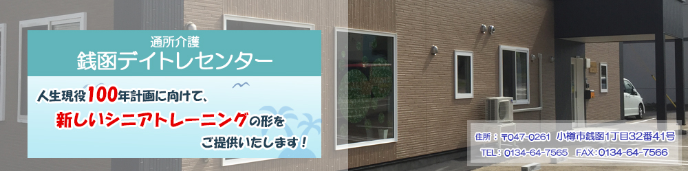 介護付有料老人ホームうらら伏古