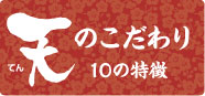 介護付有料老人ホーム「天」