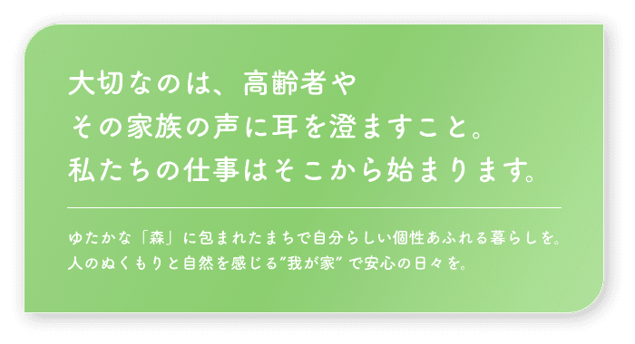 生きがいの森　萬寿円