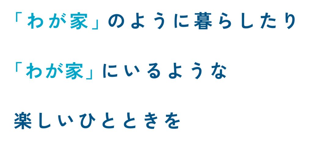 地域密着型介護老人福祉施設　菊水こまちの郷