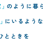 地域密着型介護老人福祉施設　菊水こまちの郷｜札幌市白石区北海道札幌市白石区菊水上町4条3丁目94番地64の地域密着型介護付き有料老人ホームの写真
