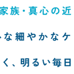 介護老人福祉施設月寒あさがおの郷｜札幌市豊平区札幌市豊平区月寒西1条11丁目2番35号の介護付き有料老人ホームの写真