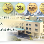 介護付有料老人ホ－ム「ゆうゆうじてき」月寒公園｜札幌市豊平区札幌市豊平区月寒西1条5丁目1番1号の介護付き有料老人ホームの写真