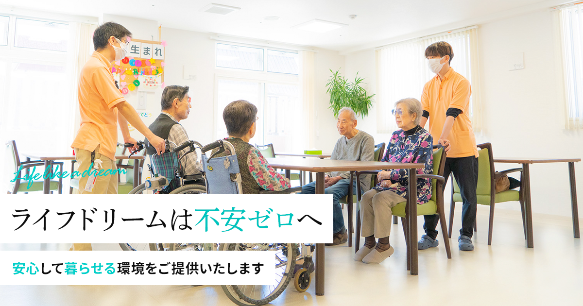 介護付有料老人ホームほのぼの宮の沢